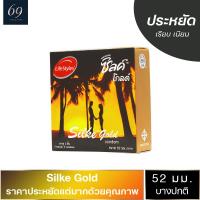 ถุงยางอนามัย ขนาด 52 มม. ไลฟ์สไตล์ ซิลค์ โกลด์ ถุงยาง LifeStyles Silke Gold ผิวเรียบ (1 กล่อง)