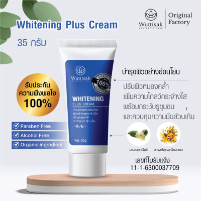 Wuttisak Aesthetic Care Whitening Plus Cream 35 g.วุฒิศักดิ์ เอสเธติคแคร์ ไวท์เทนนิ่ง พลัส ครีม ครีมบำรุงหน้า ครีมหน้าใส