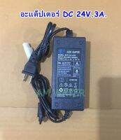 อะแด็ปเตอร์DC 24v. 3A สำหรับปั๊มRO