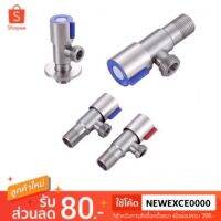 ว้าววว วาล์วเปิดปิดน้ำ ก๊อกฝักบัว Stop Valve ( BLUE ) ก๊อกต่อฝักบัวสแตนเลส (SLT002) ขายดี วาล์ว ควบคุม ทิศทาง วาล์ว ไฮ ด รอ ลิ ก วาล์ว ทาง เดียว วาล์ว กัน กลับ pvc