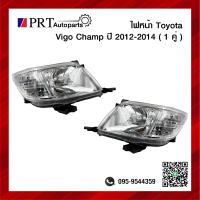 ไฟหน้า TOYOTA VIGO CHAMP โตโยต้า วีโก้ แชมป์ ปี2012-2014 ไม่รวมขั้วและหลอดไฟ 1คู่ ยี่ห้อ DIAMOND