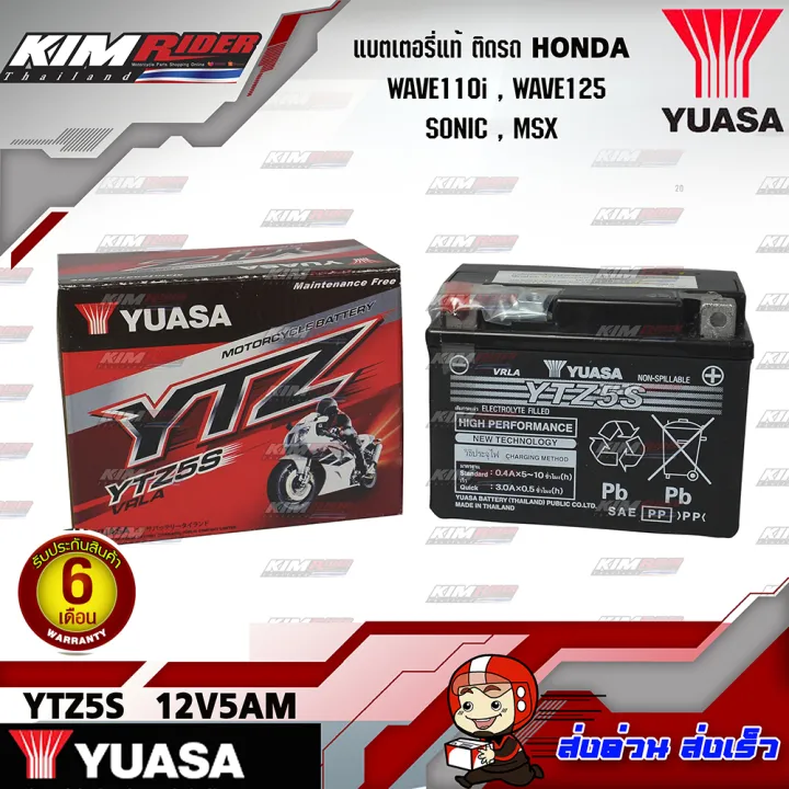 แบตตอรี่-yuasa-ytz5s-12v-5ah-แบตเตอรี่แห้ง-แบตมอเตอร์ไซต์-ติดรถ-honda-wave100-110-110i-wave125-ทุกรุ่น-sonic-click-click-i-scoopy-i-dream-supercub-mio-fino