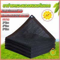 Thai Pioneers ตาข่ายกรองแสง สแลนกันแดด ผ้าบังแดดบ้าน มีขนาด 2*2M  2*3M  3*5M  Shade cloth