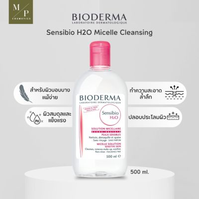 คลีนซิ่งทำความสะอาดผิวหน้า Bioderma Sensibio H2O