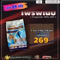 ** ขายยกลัง ** ไซทราโคล70 ( 18 กิโลกรัม ) โพรพิเนบ ตัวเดียวกับ แอนทราโคล สารป้องกันและกำจัดโรคพืช ราน้ำค้าง ราสนิม ใบขีด ใบจุด ใบไหม้