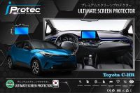 iProtec ฟิล์มใสกันรอยหน้าจอคอนโซนรถยนต์ Nano Glass 9H สำหรับรถ Toyota CH-R ฟิล์มกันรอยจอคอนโซน ขนาดจอ 10cm*21cm