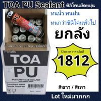 TOA PU Sealant (ยกลัง!!) โพลียูรีเทน ซีลแลนท์ (สีขาว /เทา) ️⭐️ ซิลิโคน ชนิดยืดหยุ่น ทนน้ำ ทนแดด ทนฝน ไม่เปื่อยง่าย #เทป #กาว #เทปกาว #กาว3m #3m #กาว2หน้า #เทปกาว  #เทปกันลื่น  #เทปกาวกันน้ำ