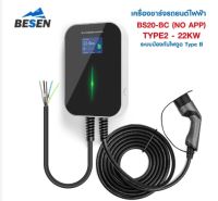 BESEN EV Charger เครื่องชาร์จรถไฟฟ้า BS20-BC-22KW หัวชาร์จ Type 2 สายยาว 6.1 เมตร รุ่น Standard No App