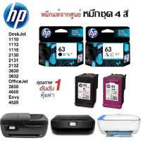 ตลับหมึก HP 63 Black,Tri-color