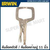 IRWIN คีมล็อคตัวซี มีแผ่นลอง ขนาด 11 นิ้ว VISE-GRIP คีมล็อคก้ามปูจับชิ้นงานได้ 4"