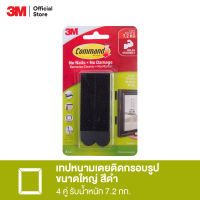 3M Command Picture Hanging Strip คอมมานด์ เทปหนามเตยติดกรอบรูป ขนาดใหญ่ สีดำ ขนาดใหญ่ ยึดติดแน่น ลอกออกง่าย ไม่ทิ้งรอยบนผนัง รับน้ำหนัก 7.2 กก. (4 คู่/แพค)