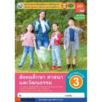 หนังสือเรียน กิจกรรมครบตามตัวชี้วัด สังคม ศาสนา วัฒนธรรม ป.3 ลส51 (พว.) ปป.60