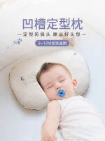 Aiyu Baby Stomping Pillow หมอนเด็กแรกเกิดป้องกันการเอียงศีรษะแก้ไขรูปร่างศีรษะของทารกระบายอากาศนอนหลับสบายสำหรับทุกฤดูกาล