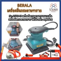 BERALA เครื่องสั่นกระดาษทราย เครื่องขัดกระดาษทรายแบบสั่น เครื่องขัดกระดาษทราย ขัดไม้ เหล็ก อลูมิเนียม