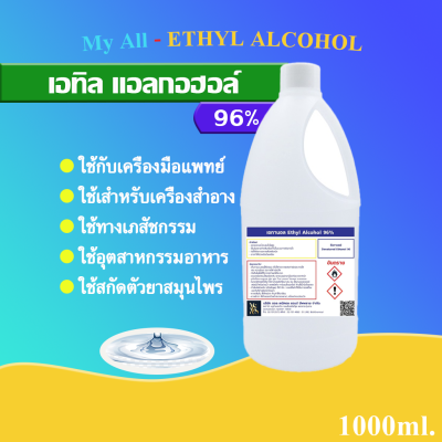 แอลกอฮอล์ สเปรย์ 96% (Ethyl Alcohol 96%) ขนาดบรรจุ 1 ลิตร