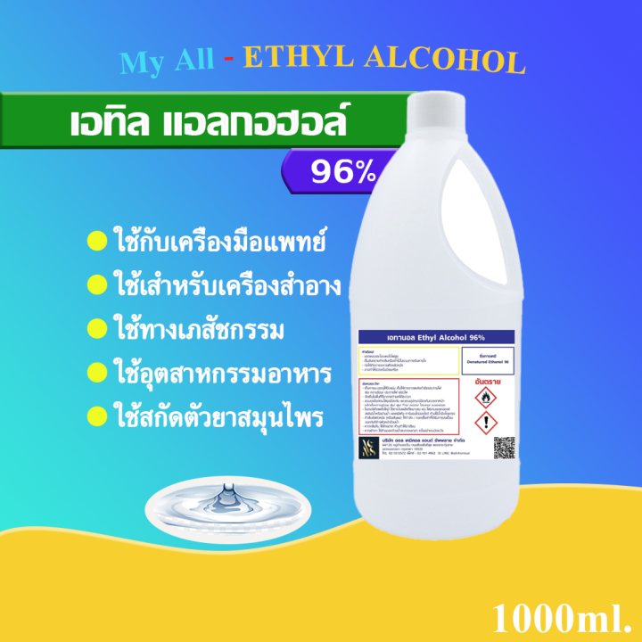 แอลกอฮอล์-สเปรย์-96-ethyl-alcohol-96-ขนาดบรรจุ-1-ลิตร