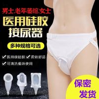 ○✚✘ Urinary incontinence patients urinal male and female urinary catheter bag silicone bed paralyzed elderly