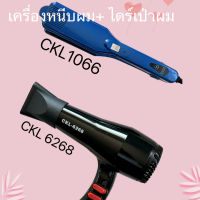 แพ็คคู่ เครื่องหนีบผม CKL1066สีน้ำเงิน + CKL6268 เป่าผม ไดร์ ไดร์ร้อน ไดร์เป่าผม รีดผม เครื่องเป่าผม 1000วัตต์ หนีบผม เครื่องหนีบผมตรง