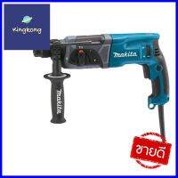 สว่านโรตารี่ MAKITA HR2470FX5 24 มม. 780 วัตต์ROTARY HAMMER MAKITA HR2470F 24MM 780W **สามารถออกใบกำกับภาษีได้ค่ะ**