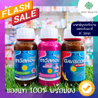 Gaviscon peppermint กาวิสคอน เปปเปอร์มิ้นต์ สีเขียว ชนิดน้ำ แบบขวด 150 ml