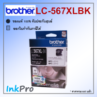 Brother LC-567XL BK ตลับหมึกอิงค์เจ็ท สีดำ ของแท้ (1200 page)