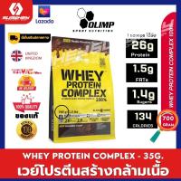 Olimp Whey Protein Complex 100% - 700กรัม เสริมสร้างกล้ามเนื้อ เพิ่มความคมชัด สร้างกล้ามเนื้อลีน