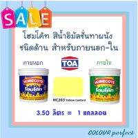 **ถูกมาก** TOA โฮมโค้ท สีน้ำชนิดด้าน สําหรับภายนอก &amp; ภายใน # HC203 ( ขนาดแกลลอน)