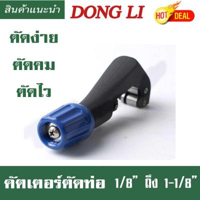 คัตเตอร์ตัดแป๊ป ตัดท่องแดง DSZH  CT-274  ขนาด 1/8 - 1-1/8 นิ้ว