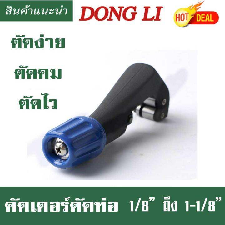 คัตเตอร์ตัดแป๊ป-ตัดท่องแดง-dszh-ct-274-ขนาด-1-8-1-1-8-นิ้ว