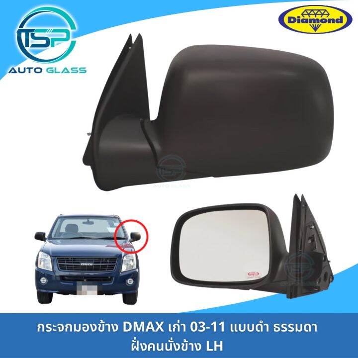 กระจกมองข้างดีแม็กซ์-isuzu-dmax-แบบธรรมดา-สีดำ-ตอนเดียวตัวแรกปี-2003-2011-ทุกตัว-ยี่ห้อตราเพชร-diamond