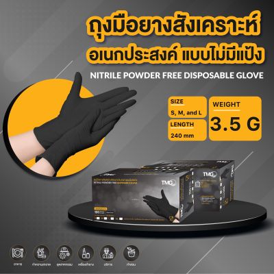 TMG ถุงมือยางสังเคราะห์อเนกประสงค์ แบบไม่มีแป้ง สีดำ (1 กล่อง/100 ชิ้น) ขนาด 3.5 กรัม