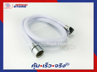 สายฝักบัว สายชำระ สายPVC สายฝักบัวใยแก้ว ขนาด 1.5 เมตร #725 รุ่น ES-344 ยาว 1.5 เมตร สีขาว