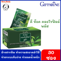 ดีท็อค คลอโรฟิลล์ พลัส D-Toc Chlorophyll Plus 30 ซอง ดีท็อกซ์ช่วยขับถ่าย ลดพุง บำรุงผิว ลดกลิ่นไม่พึงประสงค์ สร้างภูมิคุ้มกัน คลอโรฟิลล์แท้