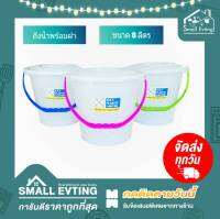 Small Evting ถังน้ำมีฝา ถังปูน ถังน้ำพลาสติก 8 ลิตร NO.305 หูหิ้ว สีขาว อย่า ลืม !! กดติดตามร้าน "รับส่วนลดเพิ่ม" ถังปูน ถังอเนกประสงค์