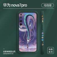 Huawei Nova7เคสโทรศัพท์มือถือใหม่ยอดนิยมแบรนด์ Nova7pro เลนส์รวมทุกอย่างป้องกันการตก Nova7se ภาพสีน้ำมันด้านข้างเกลียวออกไป Nowa7อนิเมชั่นซิลิโคนฝาครอบป้องกันความคิดสร้างสรรค์บุคลิกภาพ