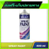 ?ส่งฟรี [โปรโมชั่น] Free Shipping Spray Paint Lacquer No.1 (400ml)