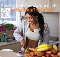 เครื่องปั๊มนมไร้สาย S12