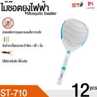 ยกโหลคุ้มสุดๆ ( ได้12 ด้าม ) ไม้ตียุง รุ่น710/307 ไม้ตียุงพร้อมไฟฉายในตัว มีไฟฉายในตัว 2 in 1 ถอดด้ามออกชาร์จ และมีไฟฉายที่ด้ามจับ ไม้ช็อตยุง ไม้ช๊อตยุง ไฟฟ้า