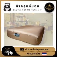 ผ้าปูที่นอน Bestway ขนาด 5 ฟุต รุ่น 69078 ปี 2022 พร้อมส่ง !!