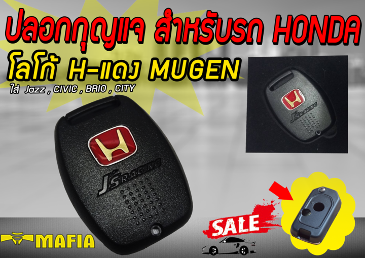 ปลอกกุญแจ-สำหรับรถ-honda-โลโก้-hแดง