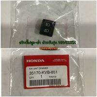 35170-KVB-851 สวิทช์ไฟสูง-ต่ำ WAVE125X 2007 , ICON 2007-2008 , CLICK110I 2008 , CZ-I 2009 , AIRBLADE I 2008-2009 อะไหล่แท้ HONDA