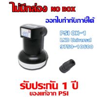 PSI LNB Thaicom 8 Universal Single รุ่น OK-1 (ไม่มีกล่อง) ของใหม่รับประกัน 1 ปี