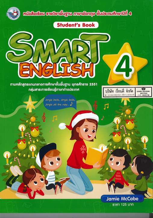 SMART ENGLLISH Students Book ป.4 พว. 125.- 9786160543182