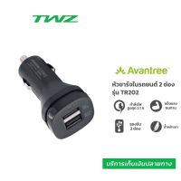 Promotion Avantree ที่ชาร์จในรถ หัวชาร์จ อะแดปเตอร์ ชาร์จในรถ ชาร์จเร็ว USB 2 Port รุ่น TR202 พร้อมส่ง อะ แด ป เตอร์ อะแดปเตอร์ รถยนต์