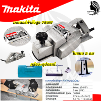 ♥MAKITA กบไสไม้ไฟฟ้า 3 นิ้ว รุ่น M-1600 (AAA)♥ &amp;lt;รับประกันคุณภาพ  HOT Item?&amp;gt;