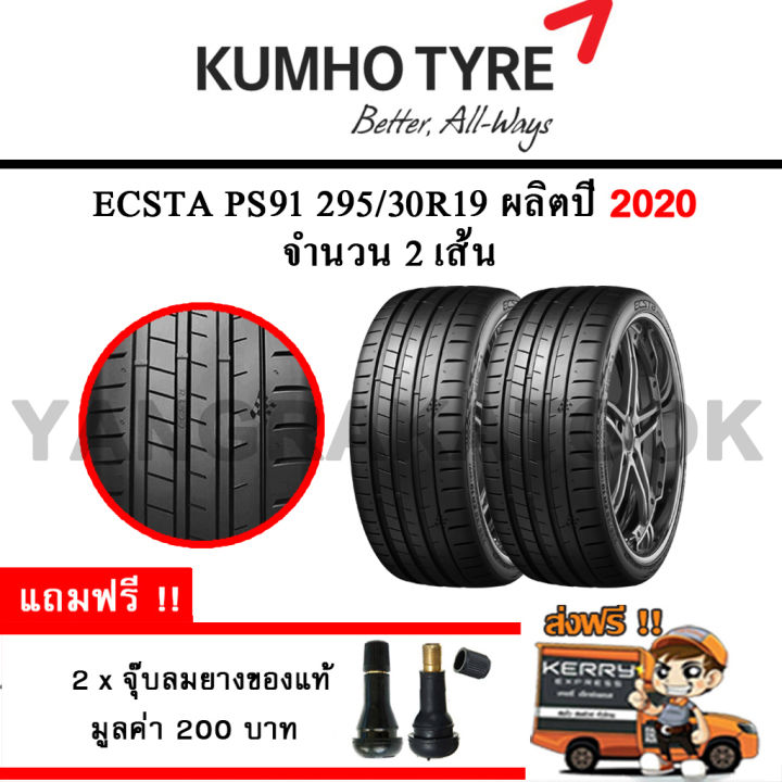 ยางรถยนต์-ขอบ19-kumho-295-30r19-รุ่น-ecsta-ps91-2-เส้น-ยางใหม่ปี-2020