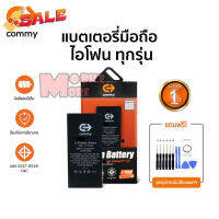 Commy แบตโทรศัพท์ รับประกัน 1ปี ใช้สำหรับ 12ProMax/12Pro/11ProMax/11Pro/11/SE/XsMax/Xr/Xs/X/8+/8/7+/7/6s+/6s/6+/6 #รีโมท  #รีโมททีวี   #รีโมทแอร์ #รีโมด