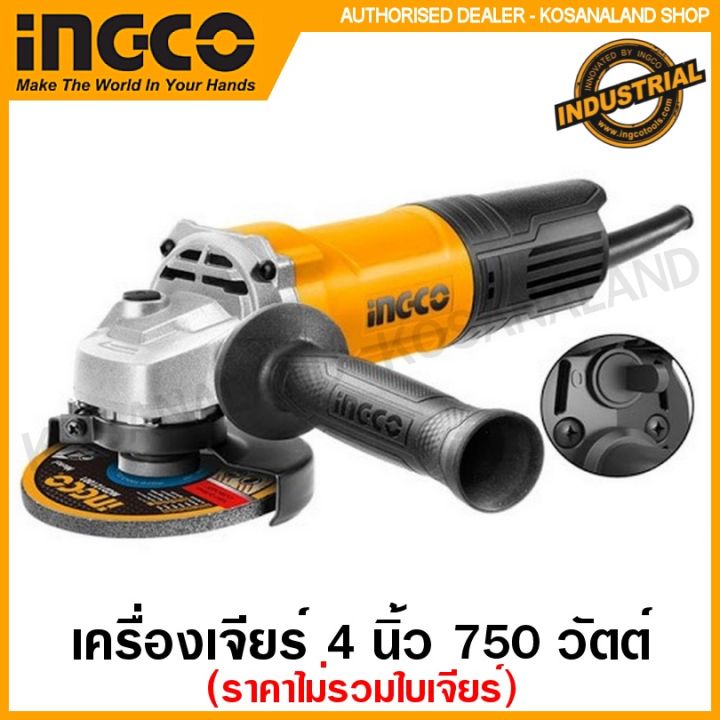 โปรฮอต INGCO เครื่องเจียร์ไฟฟ้า 4 นิ้ว 750 วัตต์ รุ่นงานหนัก รุ่น AG750282 (Angle Grinder) หินเจียร์ ลูกหมู เครื่องเจียร์ - รับประกัน 2 ปี (สวิทช์ ทุ่น คอยล์)