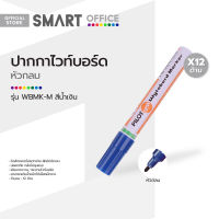 PILOT ปากกาไวท์บอร์ด หัวกลม รุ่น WBMK-M สีน้ำเงิน (12 ด้าม) |DZ|