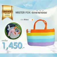 MISTER FOX ตะกร้าผ้าอ้อม